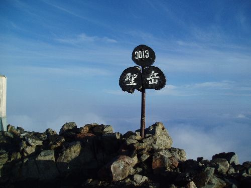20110819-聖岳山頂.jpg