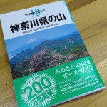 登山日記